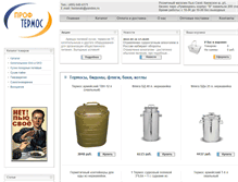 Tablet Screenshot of prof-termos.ru